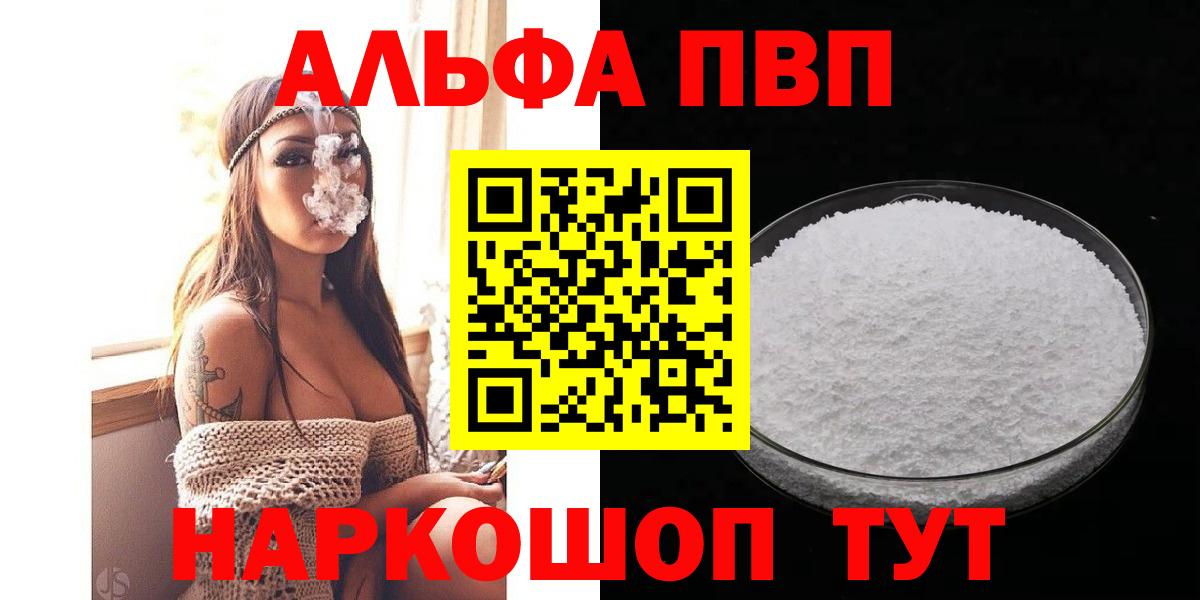 А ПВП Crystall  Вход с VPN  Тверь  Alpha-PVP VHQ  A PVP Crystall 