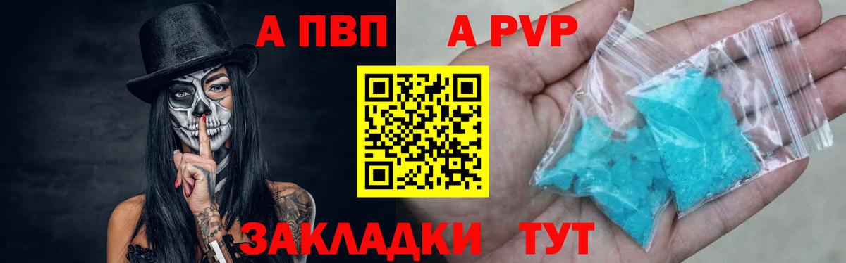 Alfa_PVP кристаллы Тверь