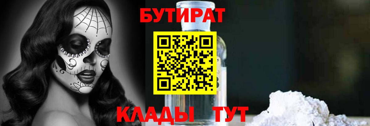 Бутират  Бутират 99%  Вход с VPN  Тверь 
