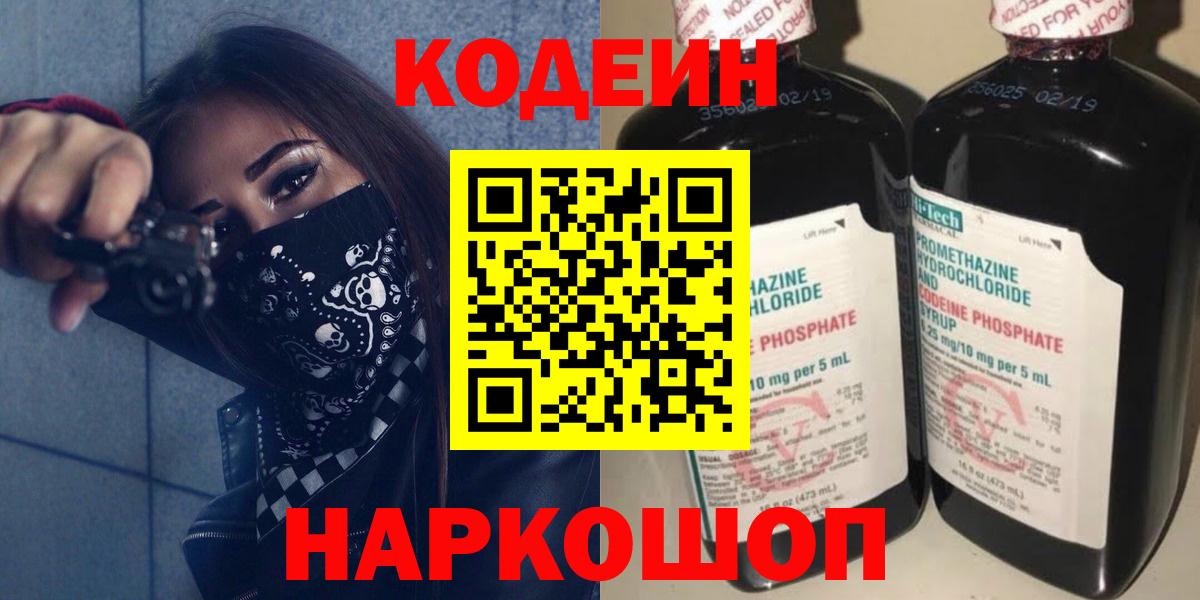 Тверь  Кодеин Purple Drank  Вход с VPN  Кодеиновый сироп Lean Purple Drank 
